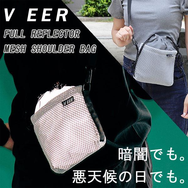 VEER フルリフレクターメッシュショルダーバッグ（ミニバッグ 巾着