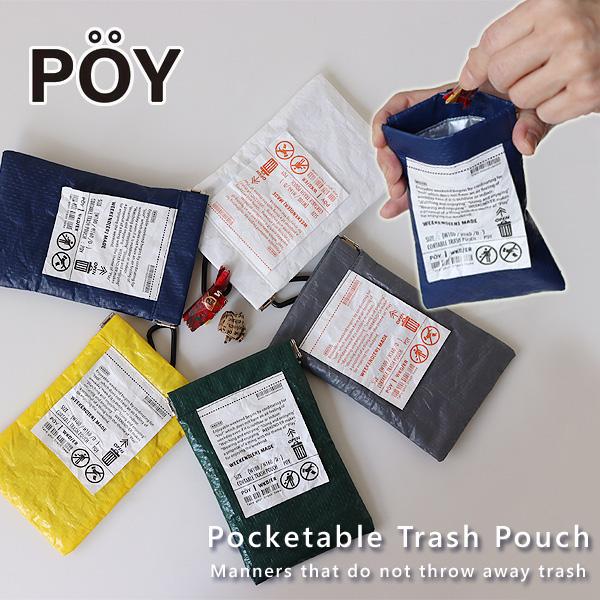 POY WEEKENDER PE（ごみ入れ ゴミ袋 簡易ゴミ箱 ごみ箱 ダストボックス 小物入れ ポーチ）
