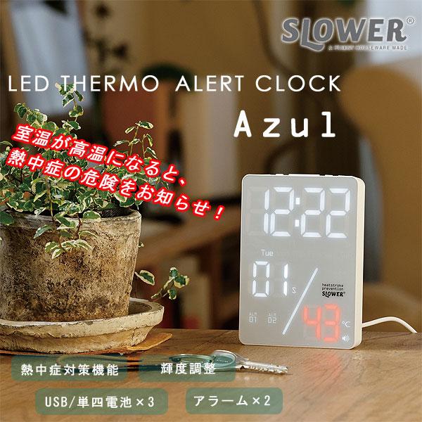 SLOWER サーモアラートクロック Azul アズール（置時計 目覚まし時計 アラーム 室温計 卓上時計 熱中症対策 サーモメーター 温度計）