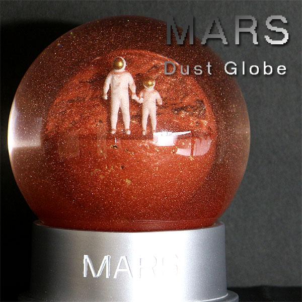 MARS Dust Globe マーズ ダスト グローブ（スノードーム 宇宙 オブジェ 置物 置き物 マリネリス渓谷 オリンポス山 惑星 アストロノーツヒューマンゴートイズ）
