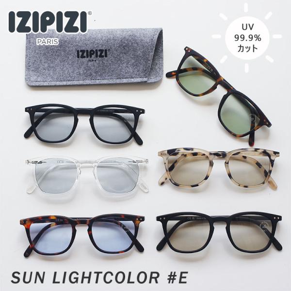 IZIPIZI SUN LC #E（イジピジ サングラス メンズ レディース 紫外線カット ライトカラー UVカット）