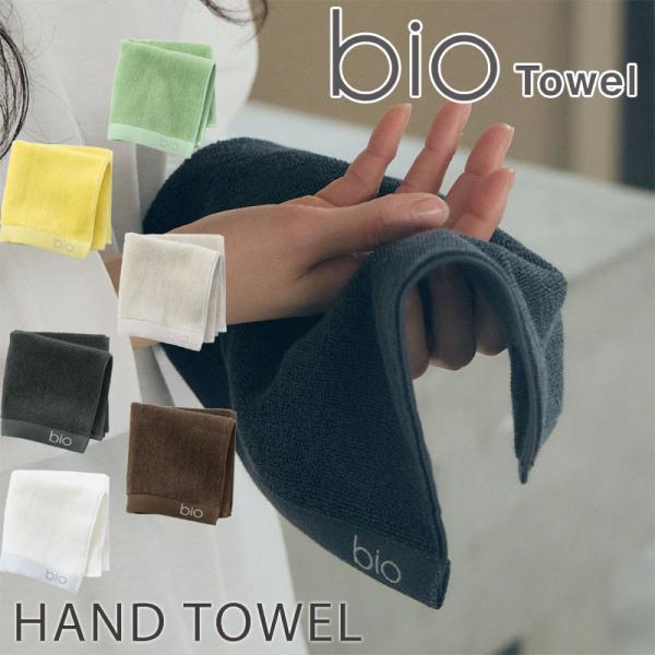 bioTowel バイオタオル ハンドタオル（今治タオル）