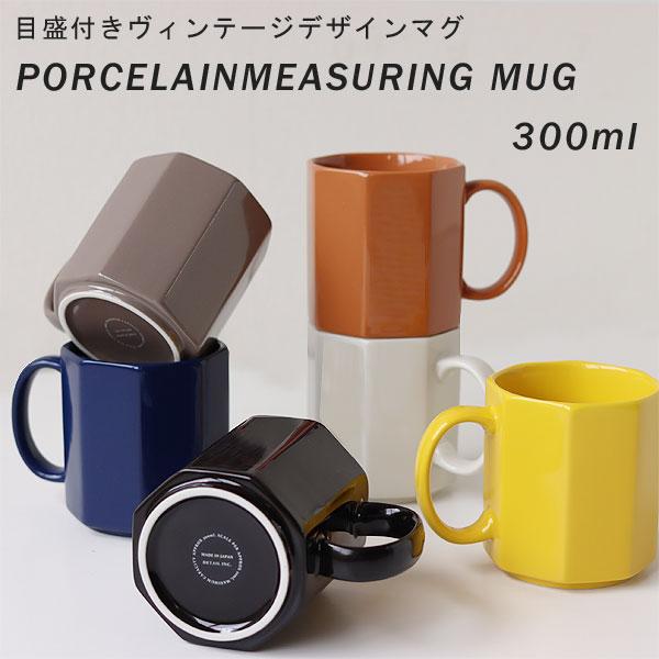 確認用　マグカップ DETAIL（ディテール） PORCELAIN MEASURING MUG 300ml（コーヒーカップ
