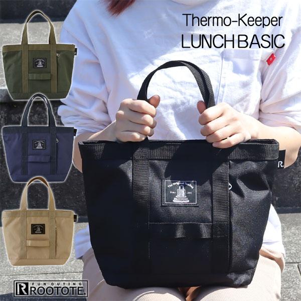 ルートートROOTOTEサーモキーパーサック