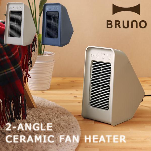 BRUNO 2アングル セラミックファンヒーター（暖房器具 電気ヒーター