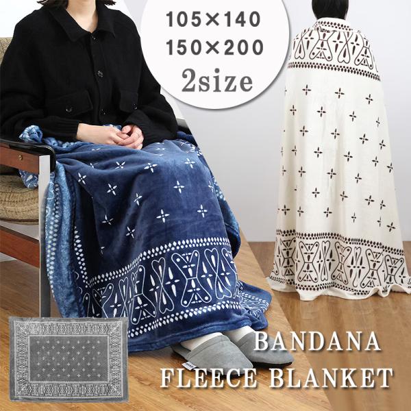 BANDANA FLEECE BLANKET バンダナ フリース ブランケット（ひざ掛け フリース 膝掛け 毛布 あったかグッズ 冷え対策 大判）