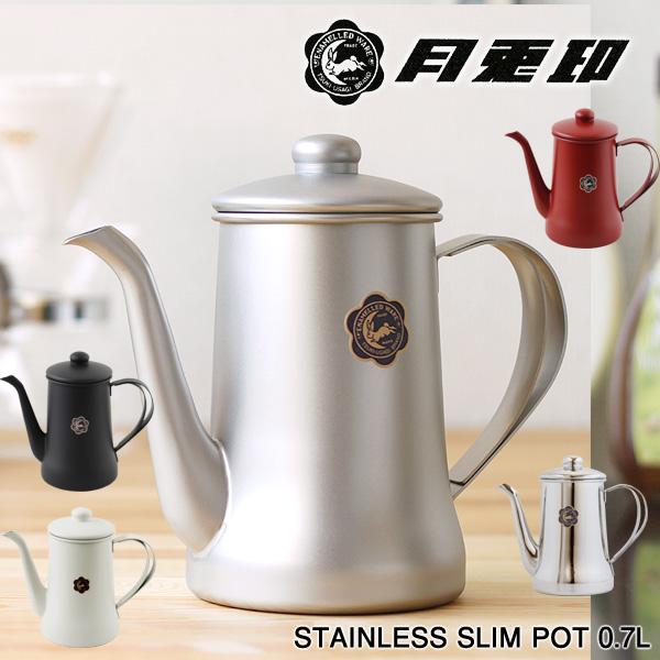 限 定 販 売 月兎印 ステンレススリムポット ホワイト 0 7l ドリップポット Williamsav Com