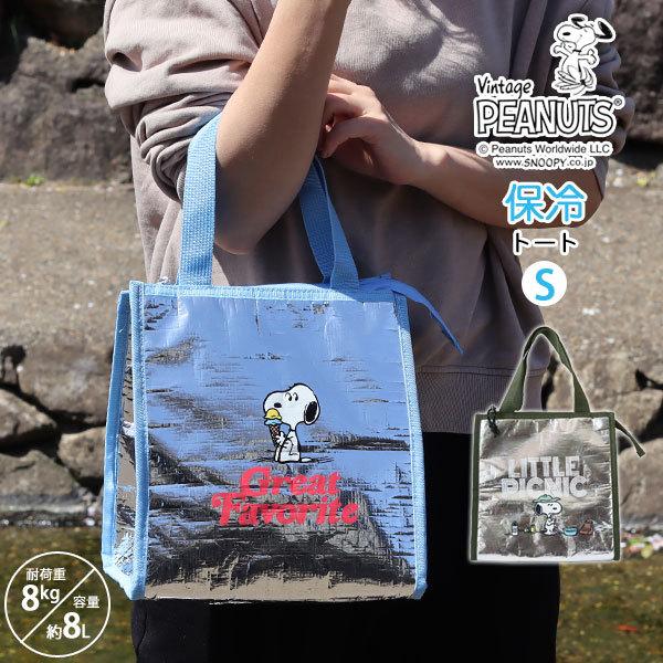 HEMING'S（ヘミングス） PEANUTS 保冷トートS（お弁当入れ ランチ