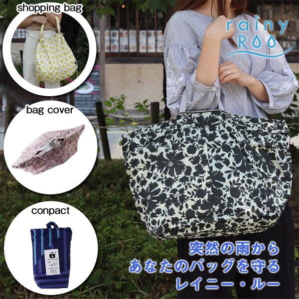 雨よけ カバー バッグの人気商品 通販 価格比較 価格 Com
