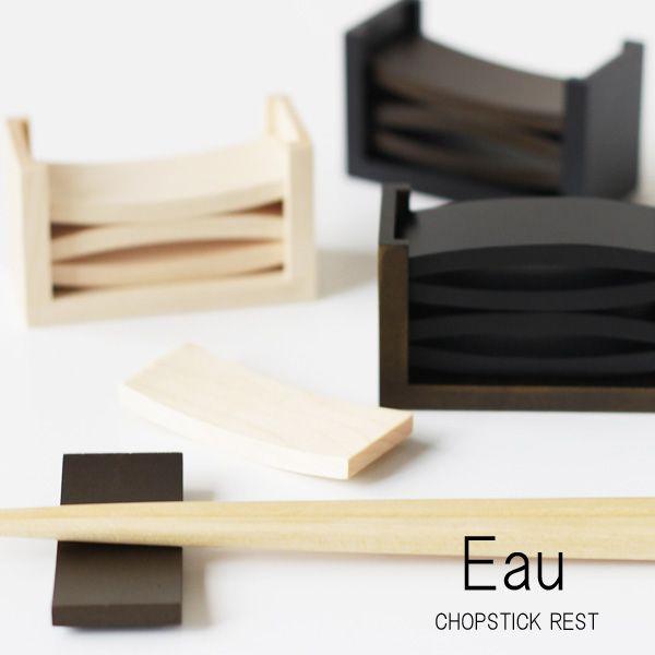 Eau CHOPSTICKREST チョップスティックレスト（木製 箸置 4枚セット）