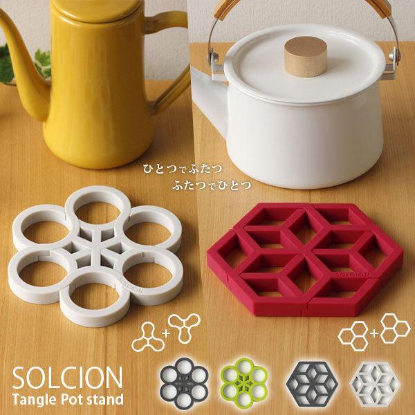 鍋敷き SOLCION Tangle Pot stand（シリコーン 幾何学模様