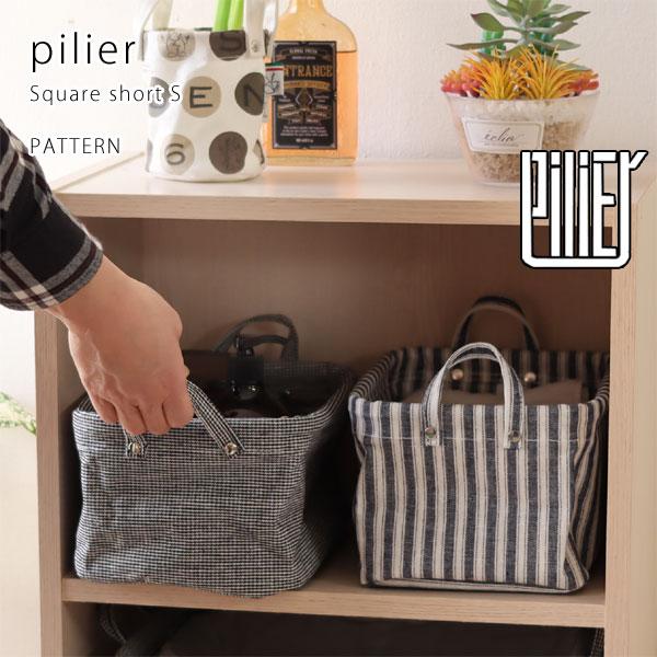 Pilier ピリエ Square Short S Pattern 収納box 小物入れ 収納グッズ エフシーインテリア 通販 Yahoo ショッピング