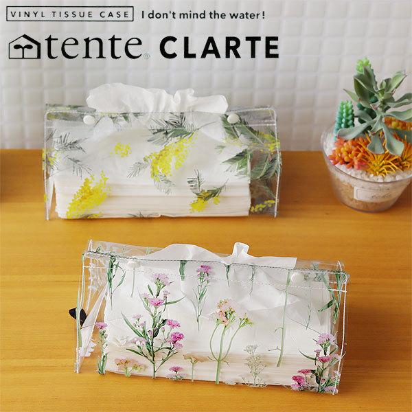 tente テンテ CLARTE クラルテ ティッシュカバー（ティッシュボックスカバー）