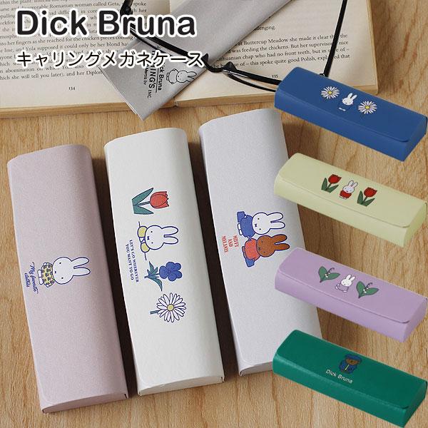 滑らかな合皮の手触りが高級感と落ち着いた雰囲気を感じさせる「DickBruna」のキャリングメガネケース。出し入れしやすく、かさばらず、持ち運びに便利なスリムタイプのメガネケースです。内側は起毛素材でメガネを優しく保護、ミッフィーのプリント...
