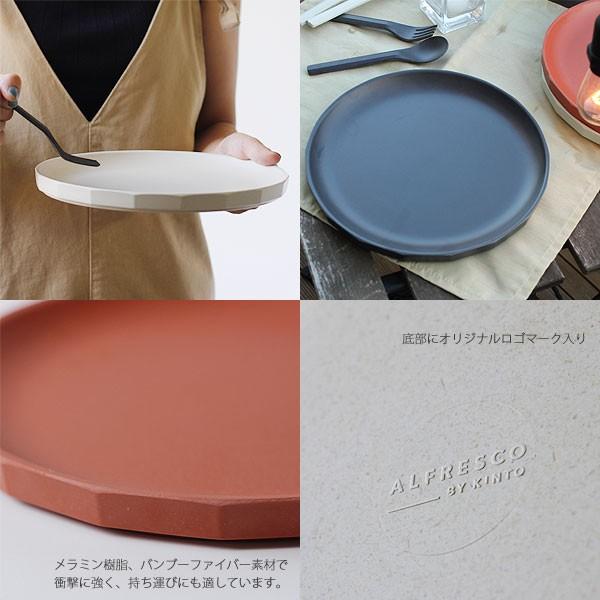 Kinto Alfresco キントー アルフレスコ プレート 250mm 食器 メラミン樹脂 キャンプ バーベキュー アウトドア 大皿 Buyee 日本代购平台 产品购物网站大全 Buyee一站式代购 Bot Online