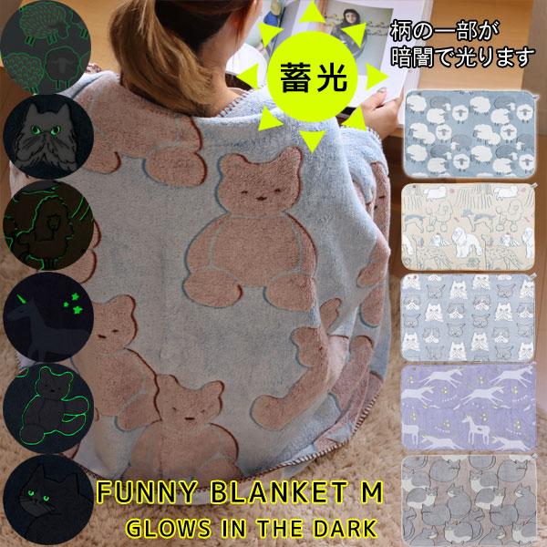 HEMING'S（ヘミングス） PAQUET ファニーブランケットM（フリース 毛布