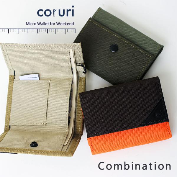 ヘミングス WEEKEND coruri コルリ 小型財布 Combination（三つ折り財布 旅行 登山 キャンプ フェス コインケース マイクロウォレット ミニ財布）