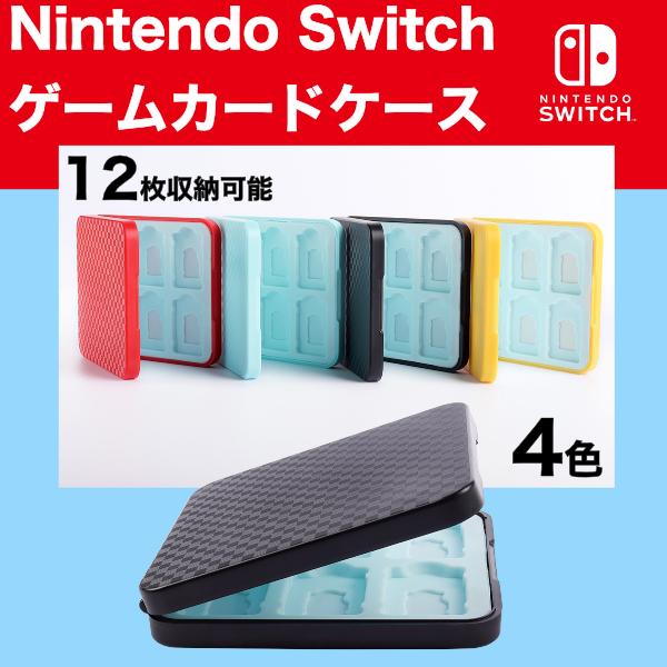 ニンテンドースイッチ 専用 ゲームカード収納ケース Nintendo Switch ソフトケース 収納 防塵 ゲームカード Tamako タマコ Sssn002 Tamako厳選 通販 Yahoo ショッピング