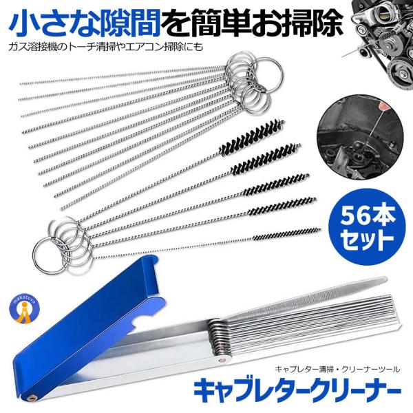 2個セット キャブレタークリーナー セット キャブ清掃 13本 クリーニングワイヤー 10本 クリーニング針 5本 ワイヤブラシ オートバイ 芝刈り機 KYABUREK