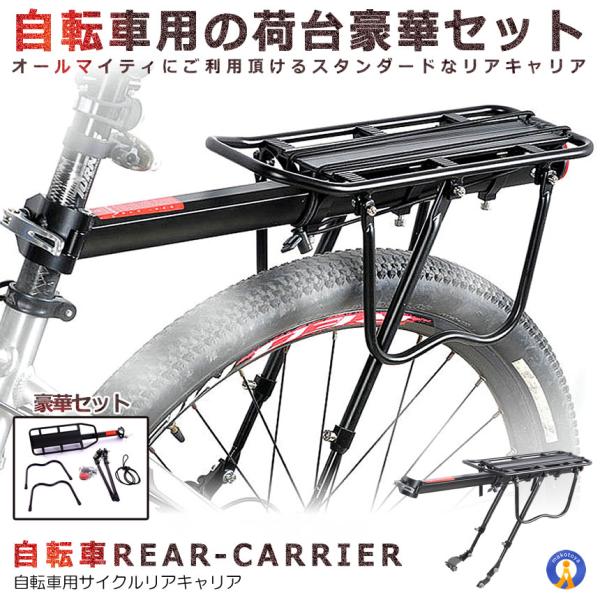 自転車 荷台 最大25kgまで キャリア リア サイクル アルミ製 軽量
