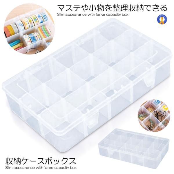 マスキングテープ 収納ケース 透明 マステ クリアケース 中身が見える