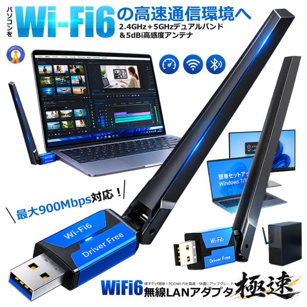 【Wi-Fi 6対応】USB WiFi 無線LANアダプター AX900 900Mbps デュアルバンド 2.4GHz 5GHz BLUE666