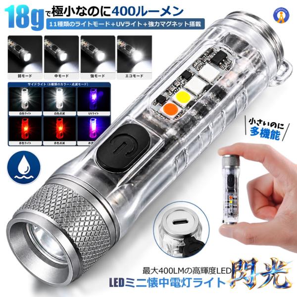 【超小型18g・400LM】LEDライト ミニ懐中電灯 Type-C充電 11モード UVライト マグネット付き NOLUMI