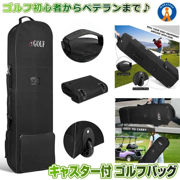 ゴルフバッグカバー トラベルカバー 収納袋 キャスター付 軽量 保管 ポケット ゴルフバッグ キャディバッグ スポーツバッグ 旅行 移動 ゴルフ用品 GOLCARY