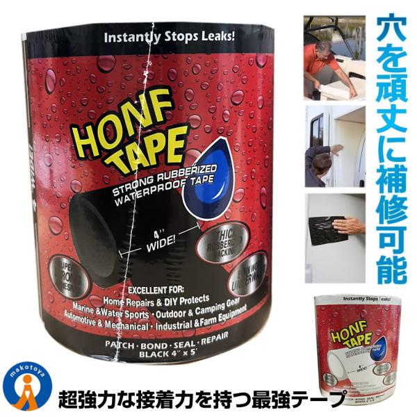 補修 テープ 超強力 防水 補修材 防水 全米話題 水漏れ 修繕 日曜大工 工作 DIY 雨漏り 水中 修理 トラブル防止 屋根修理 ボート修理 FUKATUTAPE