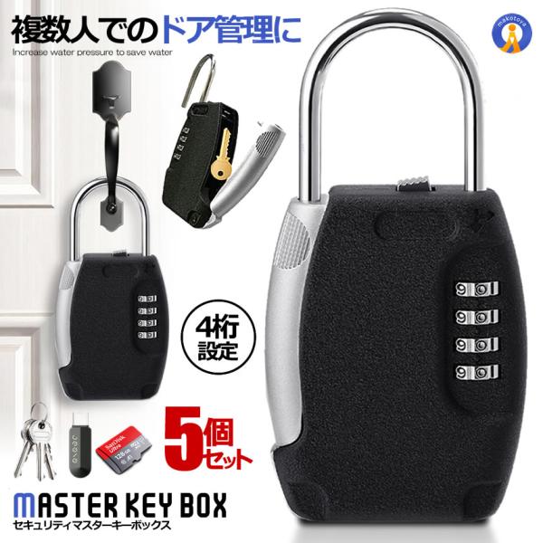 5個セット キーボックス ダイヤル式 セキュリティ 南京錠型 4桁ダイヤル ドアキー管理 暗証番号 防犯 丈夫 亜鉛合金 防災 共有 屋外 金庫 コンパクト NBOX