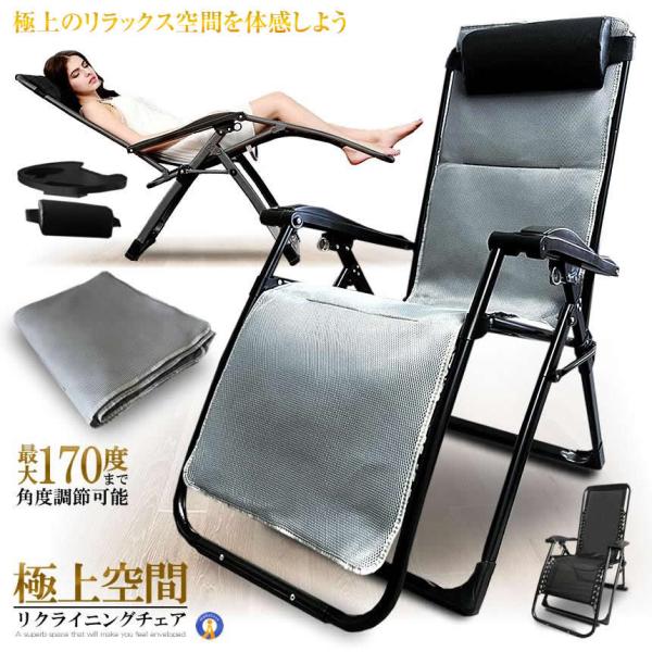 ※こちらの商品ページは「通気型グレー」となっております。屋内のリビングにて使用していますが、とてもしっかりしていて。仕事場での休憩や仮眠にもフラットにして使えます！「無重力」ポジションで、非常にリラックスした状態で座れるリクライニングチェア...