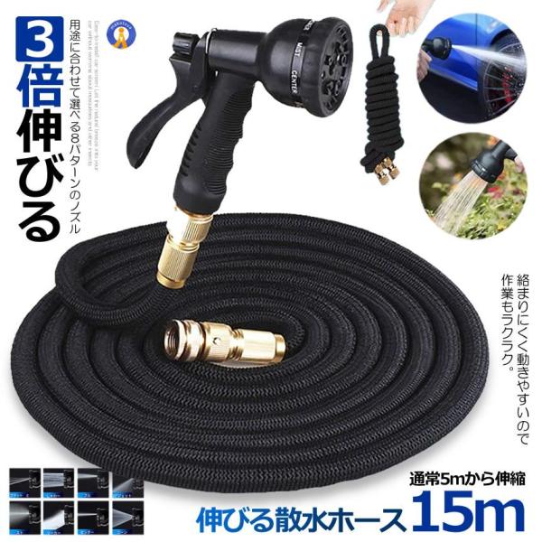 伸びる 散水ホース 15mタイプ 通常5.0m ホースリール 3倍伸びる 伸縮 ガーデン 軽 洗車 水やり 散水 庭 ガーデン 水まき 自動排水 窓ふき 黄砂 KASINOBI-15