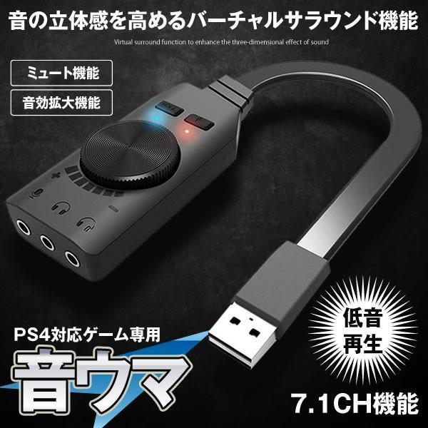 PS4対応 サウンドカード 7.1ch ゲーム専用 チップ採用 外付 ミュート