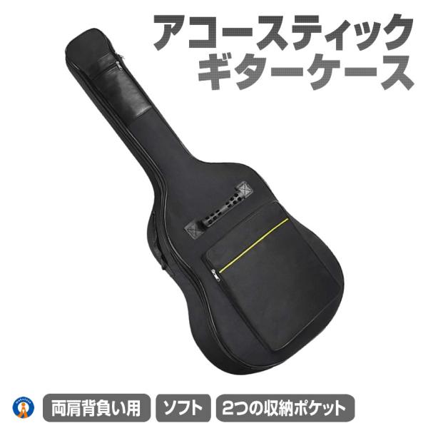 [Release date: February 20, 2026]ギターケース アコギ ソフトケース GUITSOFUオックスフォード生地で丈夫なアコースティックギター用のソフトケースです。ギターだけでなく楽譜やチューナーやカポなどを収納し...