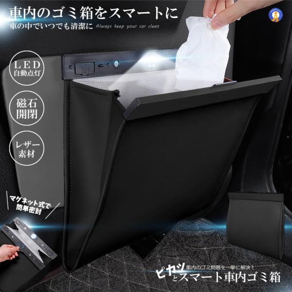 車 LED ゴミ箱 多車種対応フック 折りたたみ ダストボックス おしゃれ PUレザー 車用 車内 VIPGOMIBAG