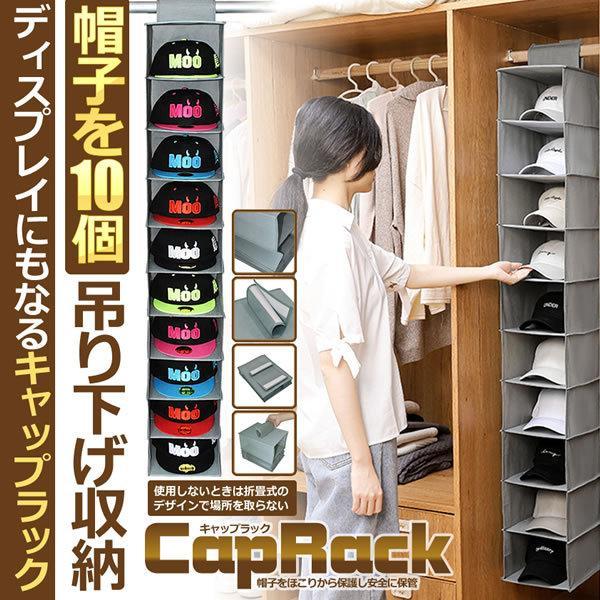 帽子収納 吊り下げ 10個 収納 ディスプレイ キャップラック 折りたたみ