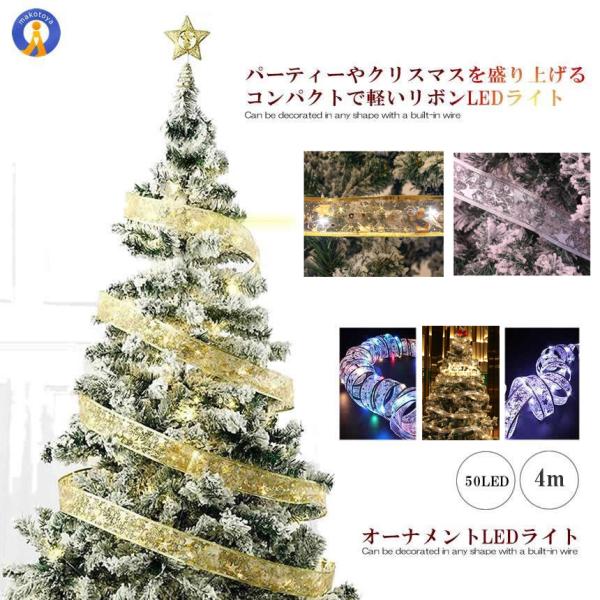 40LED搭載 オーナメント ライト 電飾 リボン 照明 4m イルミネーション クリスマス LED 電池式 部屋 飾り付け 玄関 ツリーライト ROLINGLEDパーティーやクリスマスを盛り上げるコンパクトで軽いリボンLEDライト「オーナ...