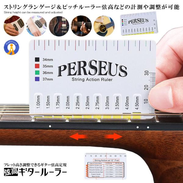 ギター 弦高 ゲージ ルーラー 定規 フレット高さ調整 ストリング ランゲージ ピッチ 計測 調整用 ピックアップ 弦楽器 測定 ピッチルーラー GUITERLU