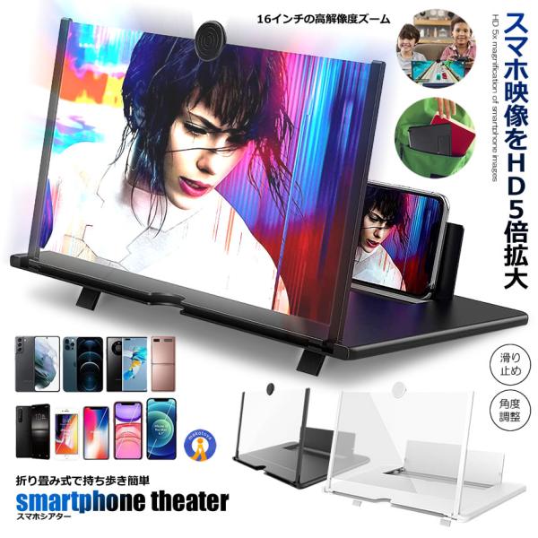 スマホスタンド スマホ 拡大鏡 16インチ スクリーン HD 5倍 3D 携帯 疲労軽減 目の保護 折り畳み式 軽量 携帯便利 動画 映画鑑賞 見やすい 置くだけ SUMASIA