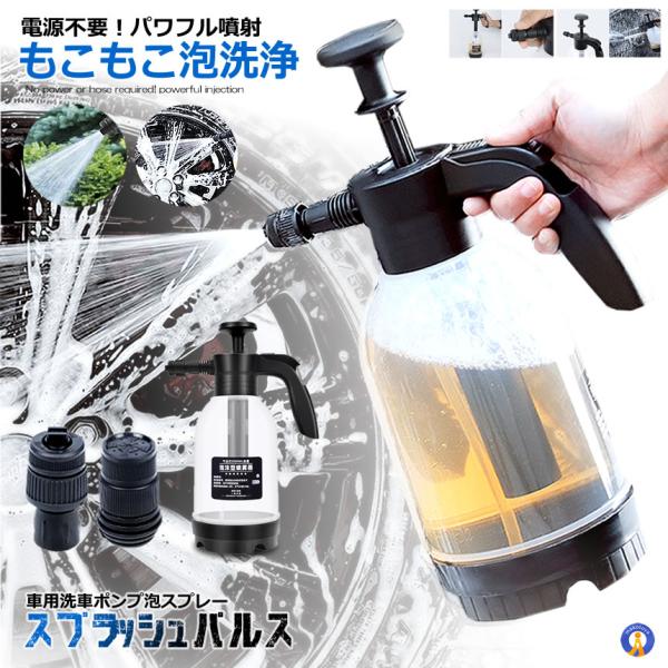 洗車 ハンディ 高圧洗浄機 泡 噴霧器 手動式 泡洗車 洗浄器 高圧 フォームガン 電源不要 コンパクト 車 清掃 ハンディ 黄砂 KUSUPURA