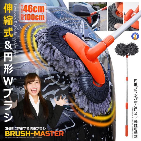 洗車ブラシ 洗車モップ 伸縮 46-100cm 大型トラック 1BOX ミニバン 軽バン 洗車用品 カーシャンプー カー用品 軽い 扱いやすい 3段階 黄砂 RDSENSHA