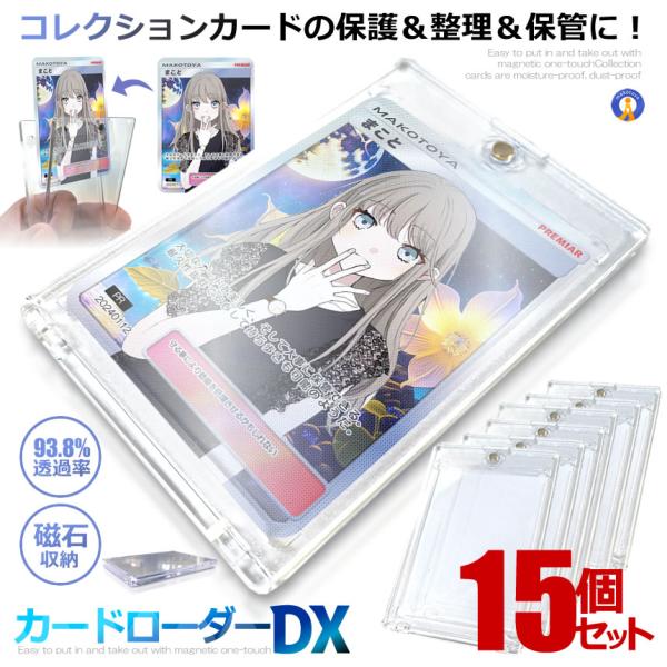 15個セット マグネットローダー UVカット カード トレカ MTG 対応