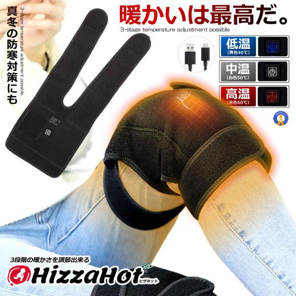 電熱ひざサポーター電熱の方式を採用して普通より膝回りがもっと速く温かくなります。膝が暖かくなると下半身と体全体も暖かく感じます。冷え性が気になる方に適用します。3段温度調整可能室内はもちろん室外にも使えます。高温（赤色60℃）、中温（白色5...