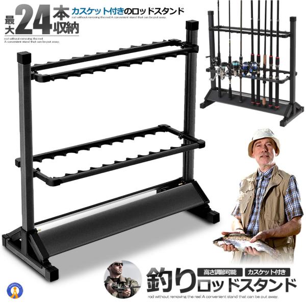 ロッドスタンド 釣竿収納 釣りスタ 24本 収納タイプ ロッドスタンド 釣り竿 スタンド 竿立て