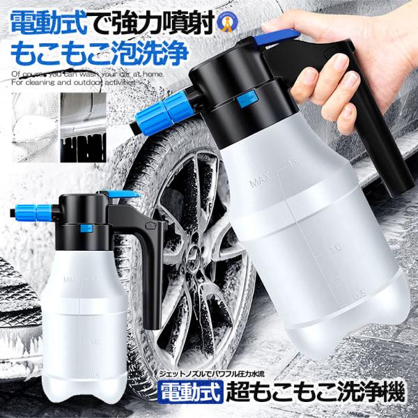 ARITZIAK 高圧洗浄機本体　洗車用品　付属品あり　フォームガン　ノズルあり 洗車 ハンディ 高圧洗浄機 泡 噴霧器 手動式 泡洗車 洗浄器 高圧