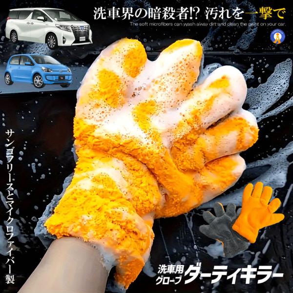 洗車グローブ マイクロファイバー 5本指 手袋型 手袋 洗車クロス タオル カーウォッシュ 黄砂 RAKUSENSHA
