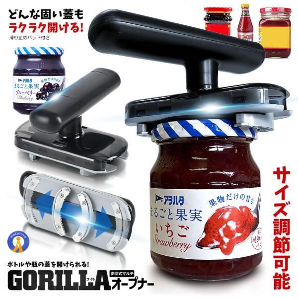 瓶オープナー  密閉式 缶オープナー キャップオープナー 蓋開け ボトルオープナー ツイストジャーオープナー OPENHELP