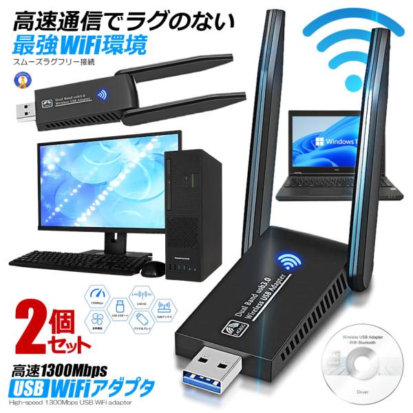 makotoページ！USB無線LAN付き！ 2個セット WiFi 無線LAN 子機 USB3.0 WIFIアダプター 1300Mbps 5dBi
