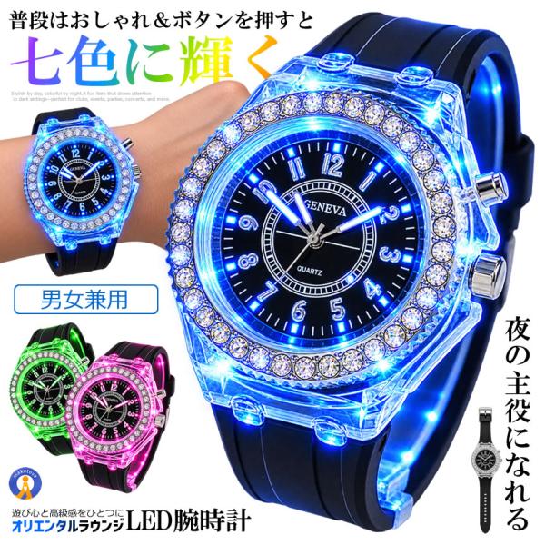 LED 腕時計 メンズ レディース 七色に光る 7色発光 ラインストーン おしゃれ 光る時計 HIKAUDE