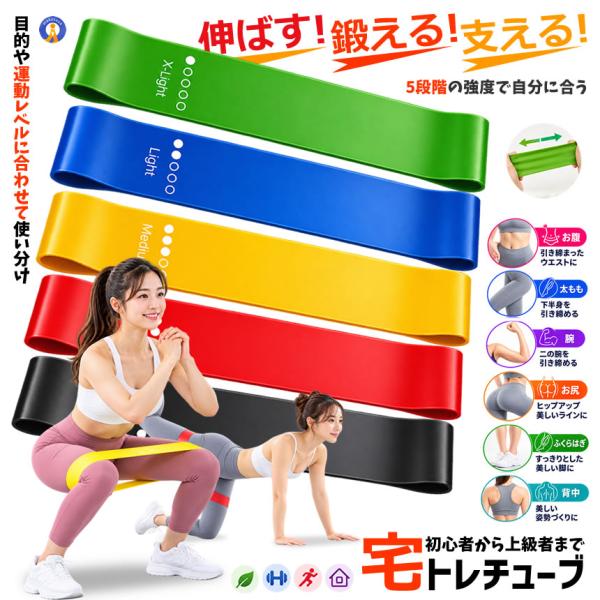 トレーニングチューブ 筋トレ チューブ 5本セット 天然ラテックス 下半身 ピラティス 美尻 5-TTGOM